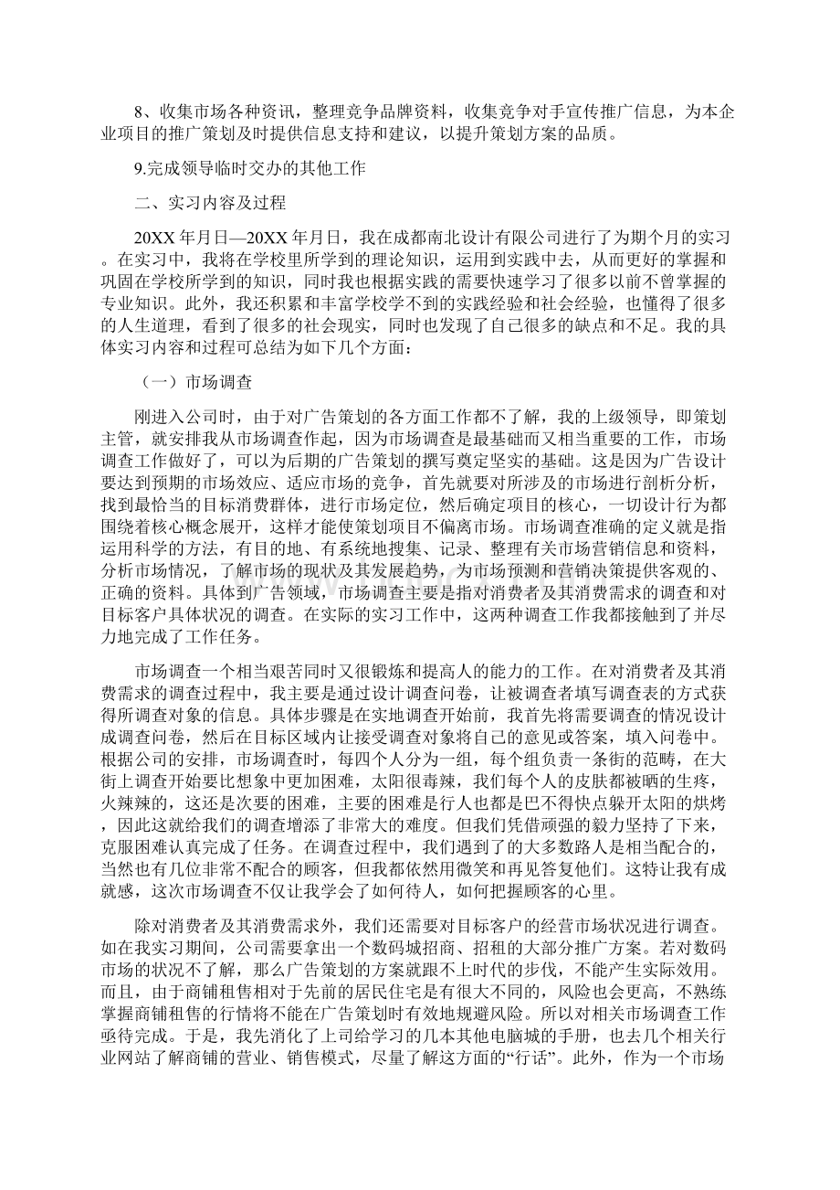 广告策划专员的发展方向.docx_第2页