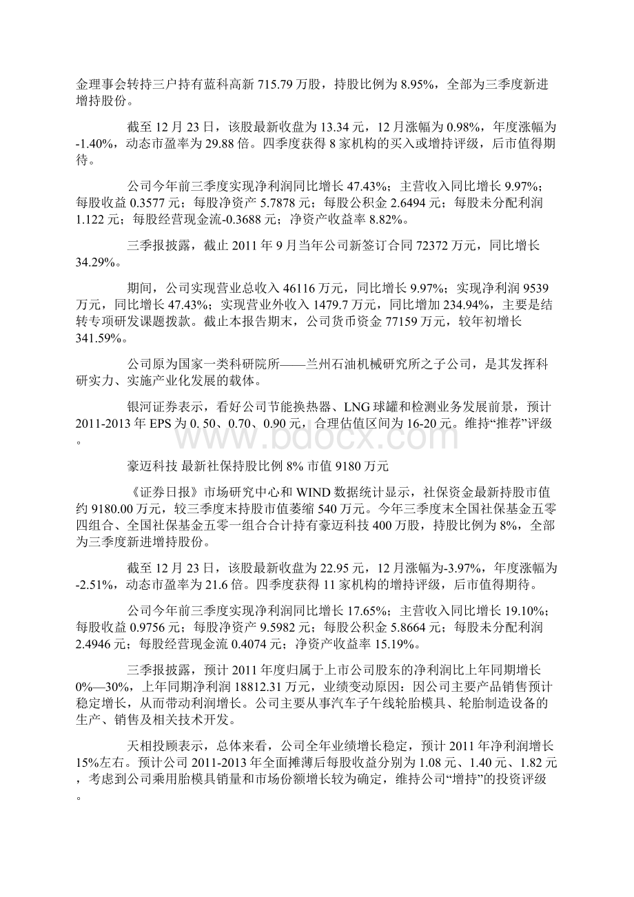 万亿社保资金给力市场只社保压箱股解密Word下载.docx_第2页