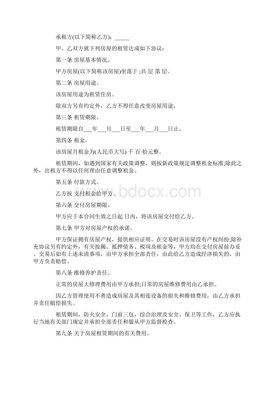 正规个人房屋租赁合同最新版文档格式.docx_第3页