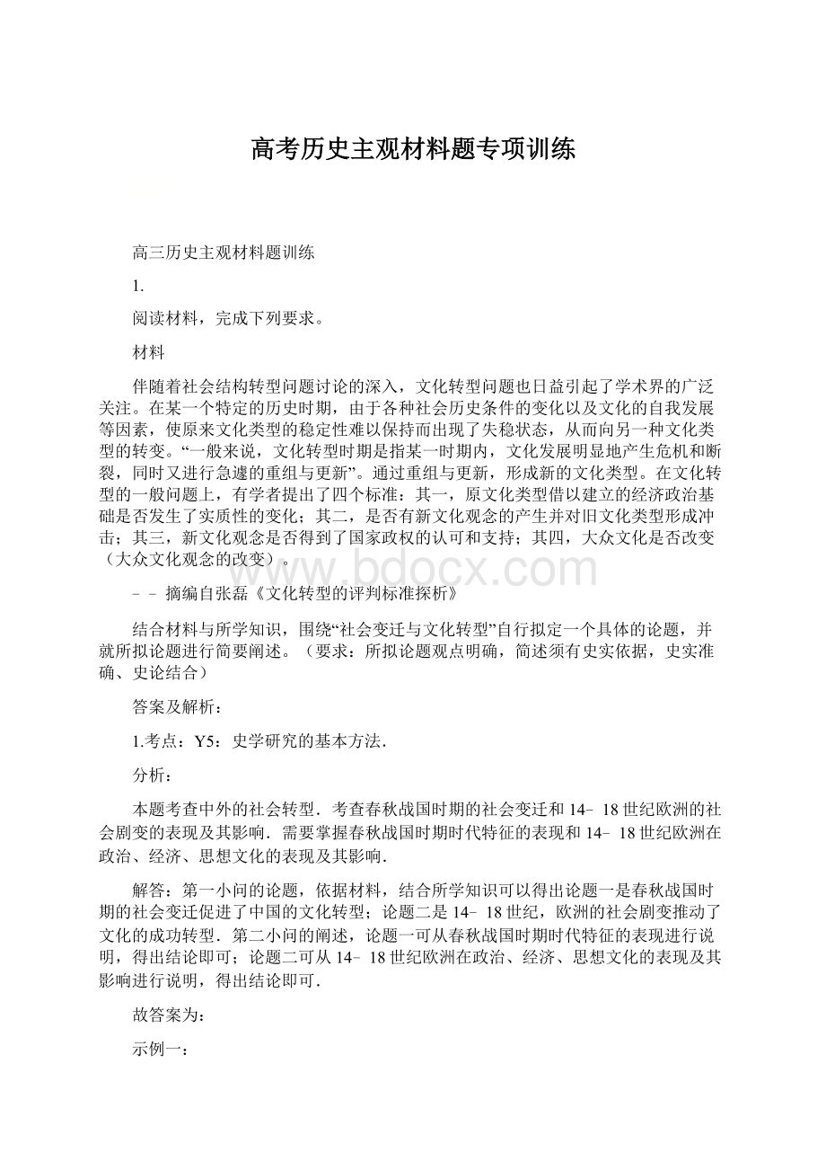 高考历史主观材料题专项训练.docx_第1页