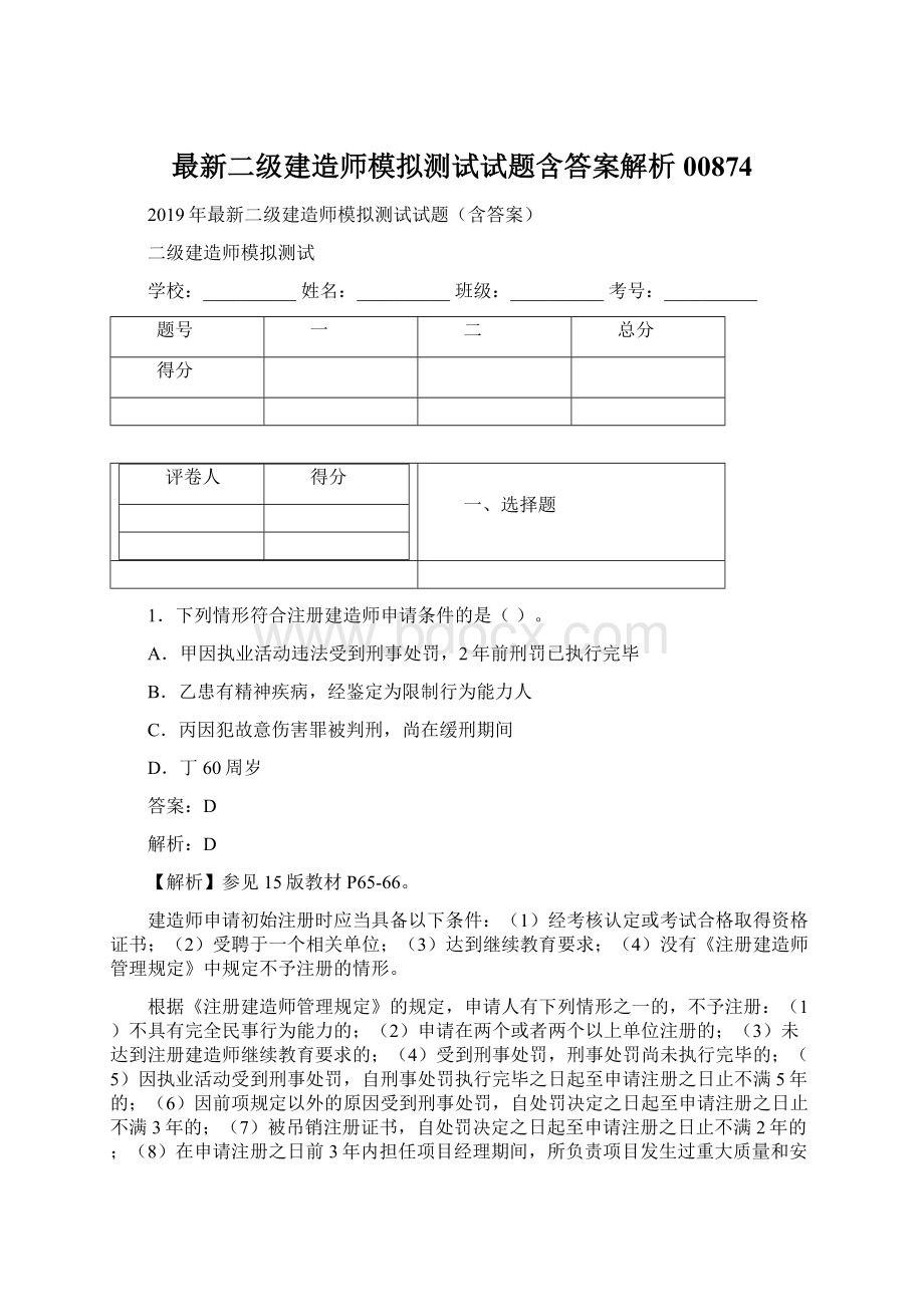 最新二级建造师模拟测试试题含答案解析00874.docx