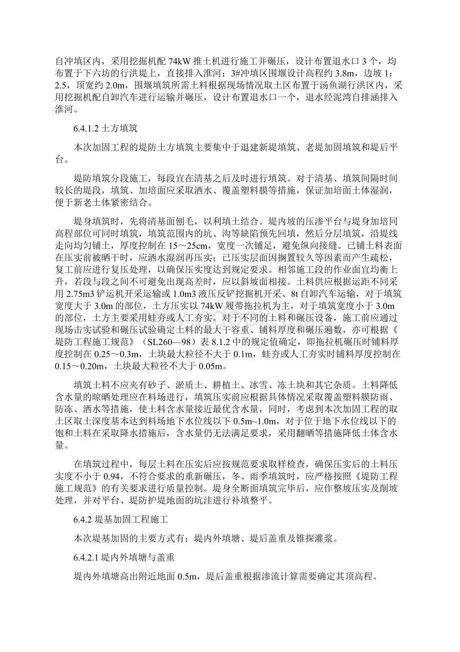 水利水电工程施工组织设计之堤防主体工程Word文件下载.docx_第2页