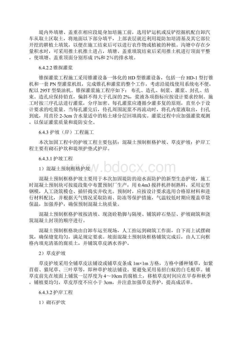 水利水电工程施工组织设计之堤防主体工程Word文件下载.docx_第3页