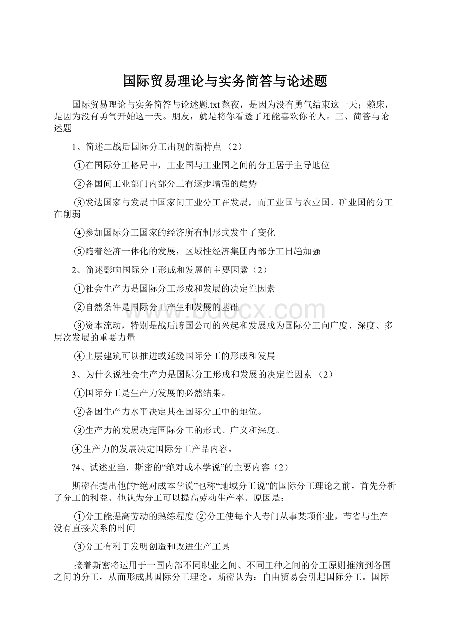 国际贸易理论与实务简答与论述题Word格式.docx_第1页