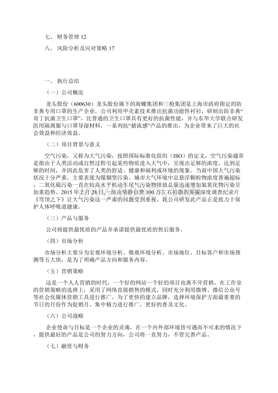 商业计划书1docx626.docx_第2页