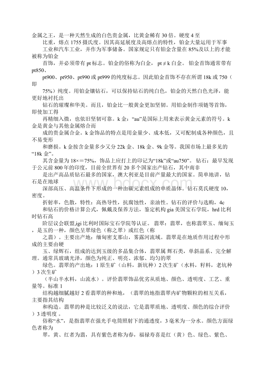 珠宝销售心得体会总结.docx_第3页