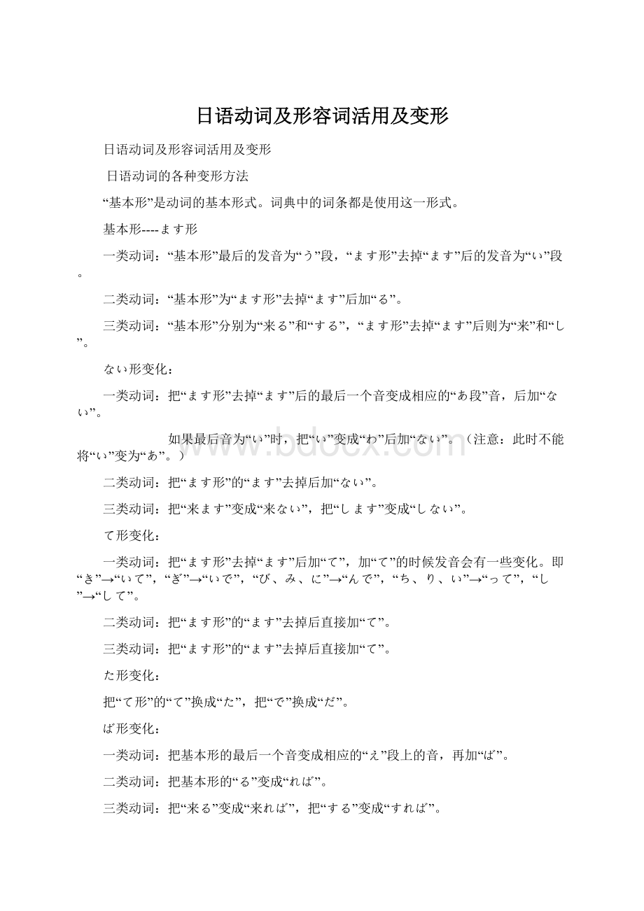 日语动词及形容词活用及变形.docx_第1页