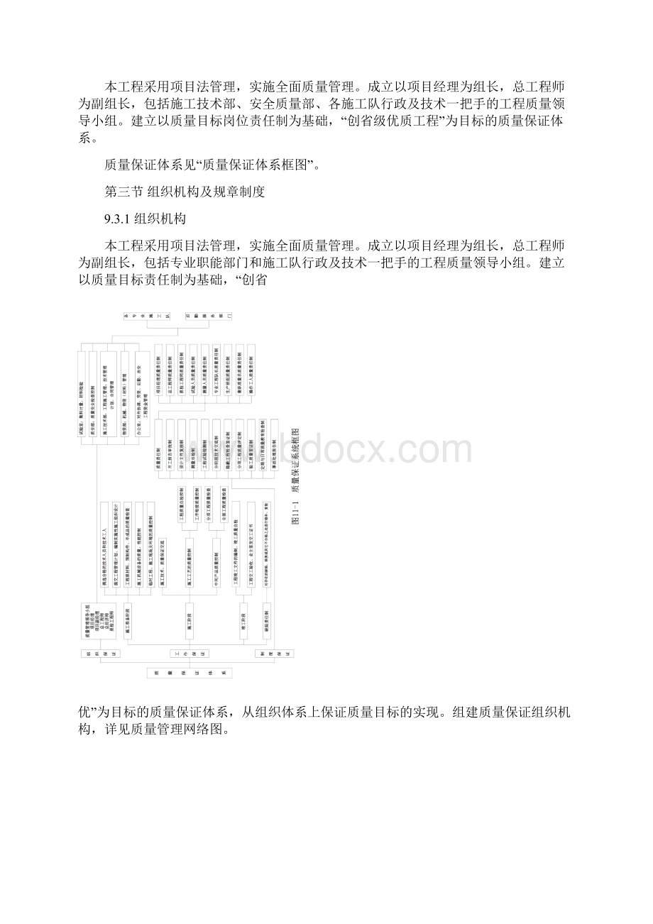 质量保证体系质量控制措施.docx_第2页