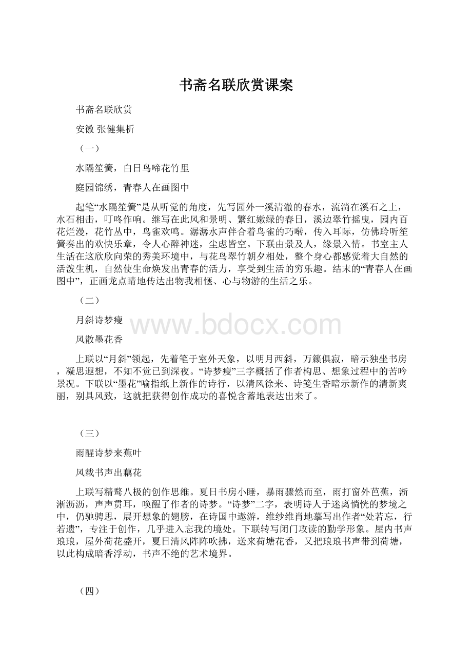 书斋名联欣赏课案.docx