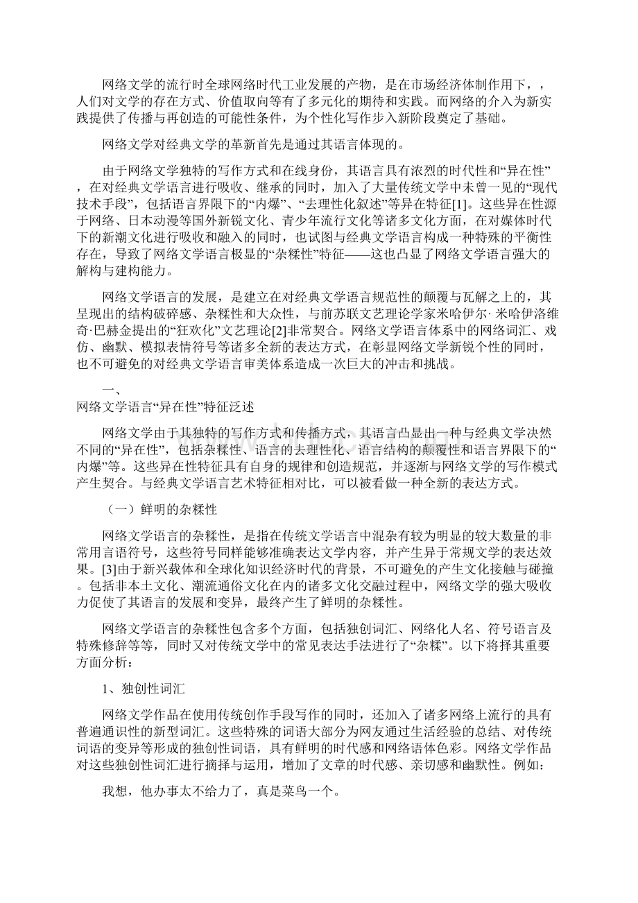 关于渡边淳一小说思想的研究.docx_第3页