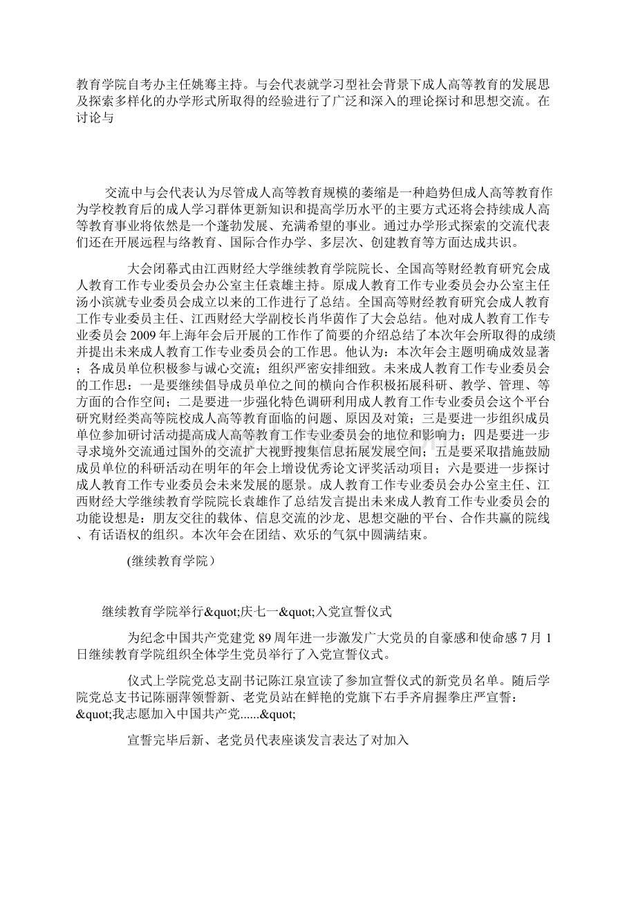 加强学习敢创新肯下功夫力创实绩九.docx_第3页