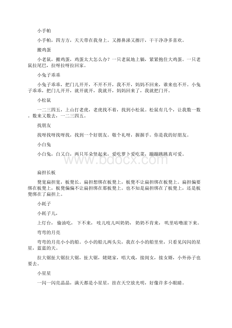 度米文库汇编之锻炼幼儿口才的100首经典绕口令.docx_第2页