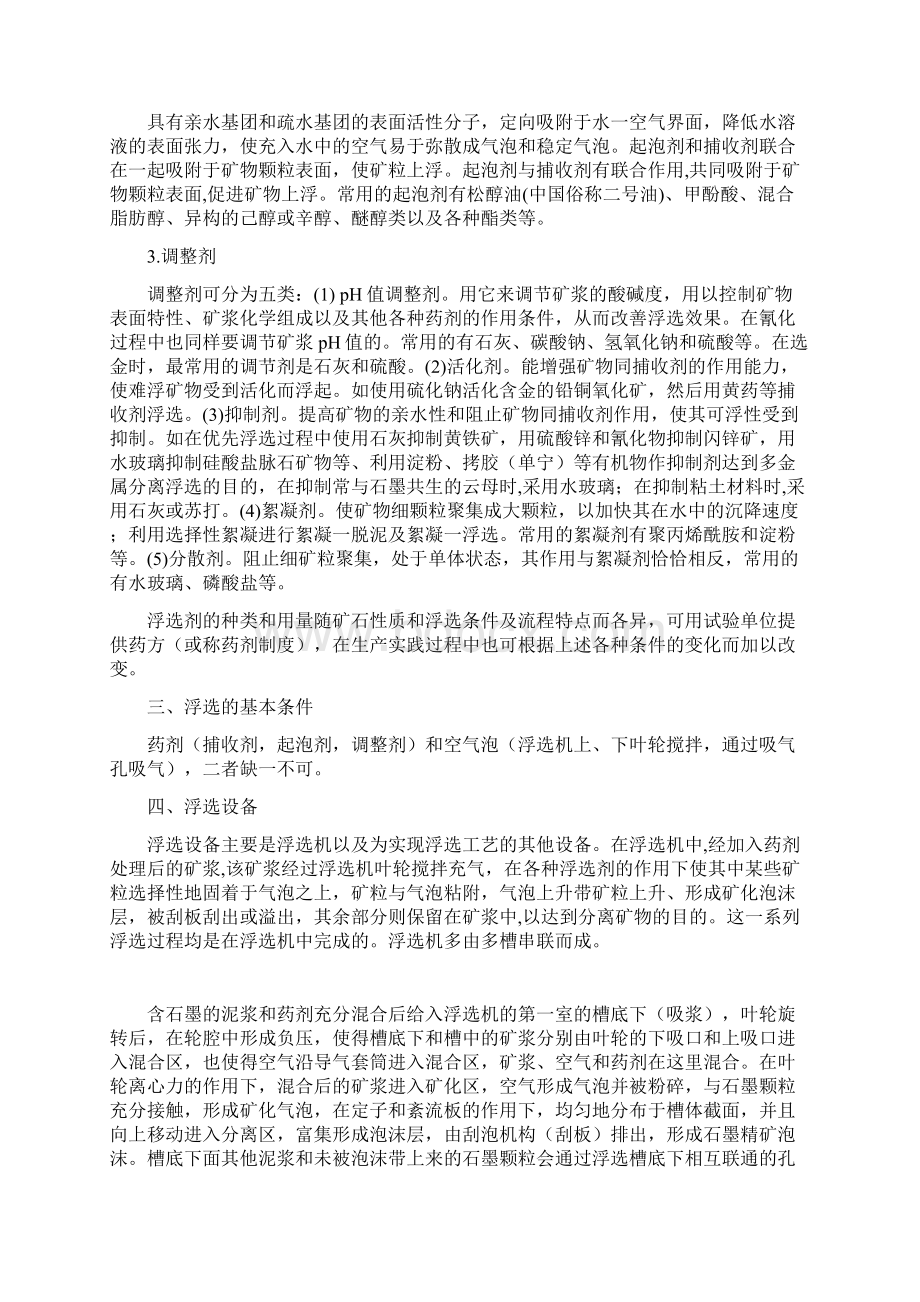 浮选操作培训和技巧Word文档下载推荐.docx_第2页