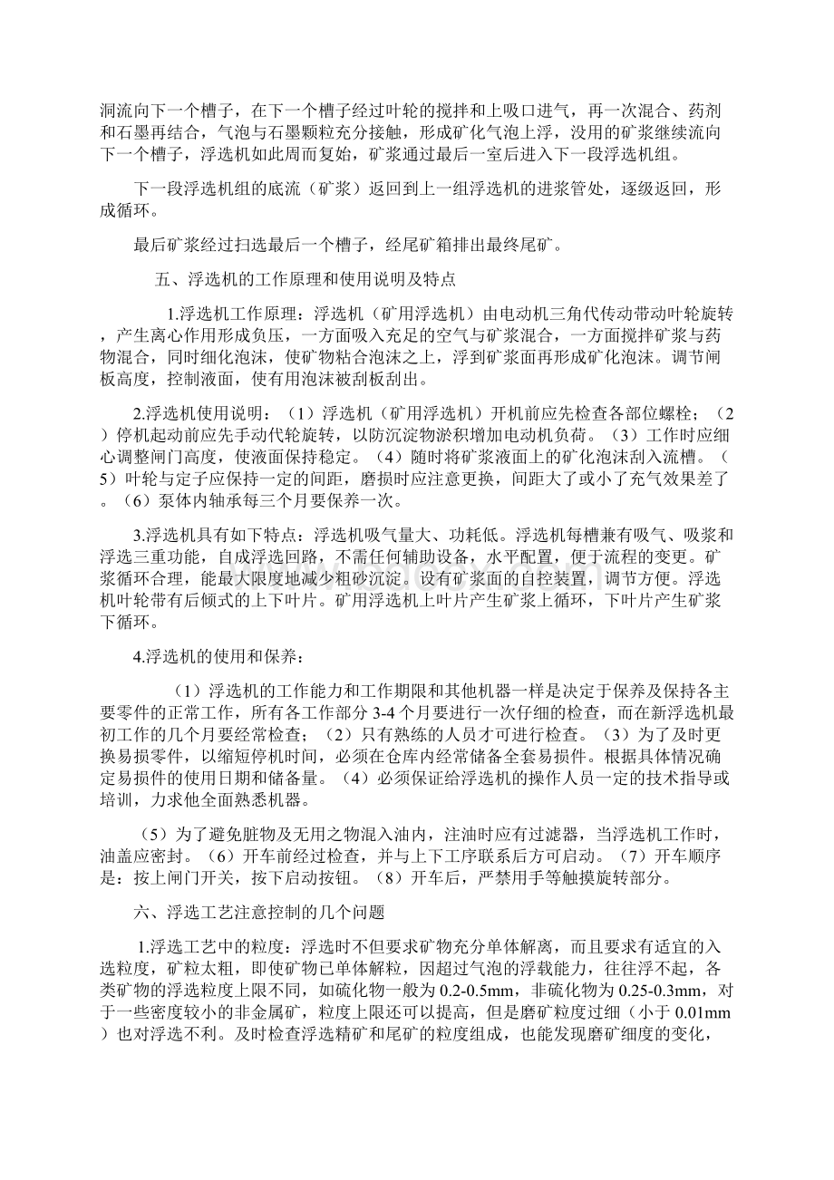 浮选操作培训和技巧Word文档下载推荐.docx_第3页