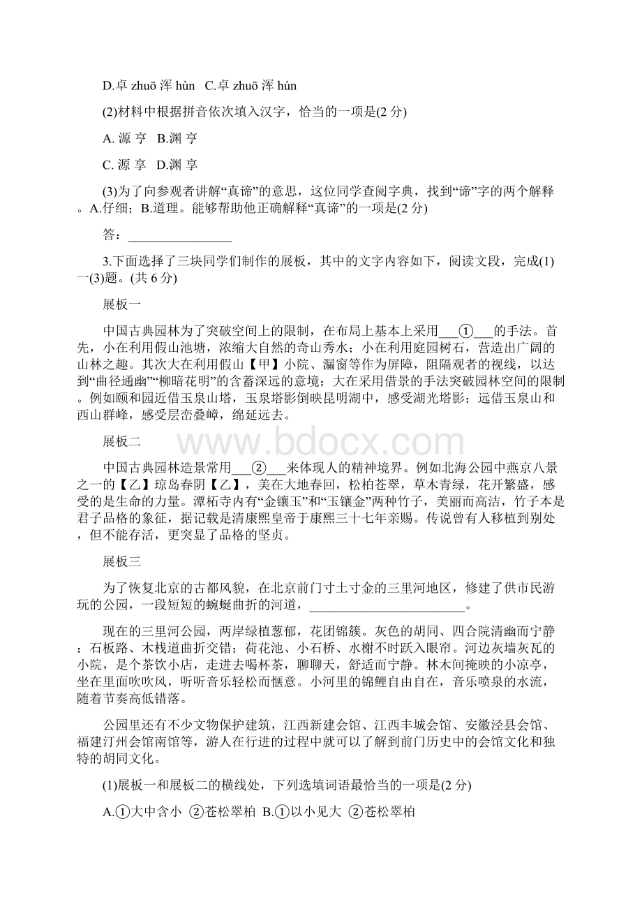 最新北京门头沟初二上期末语文Word文件下载.docx_第2页