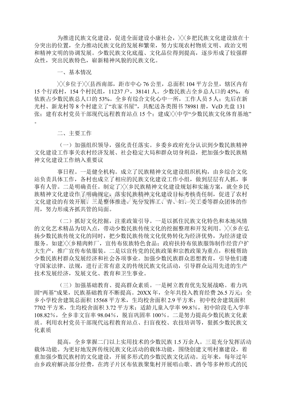 乡镇文化建设工作情况汇报Word文件下载.docx_第3页