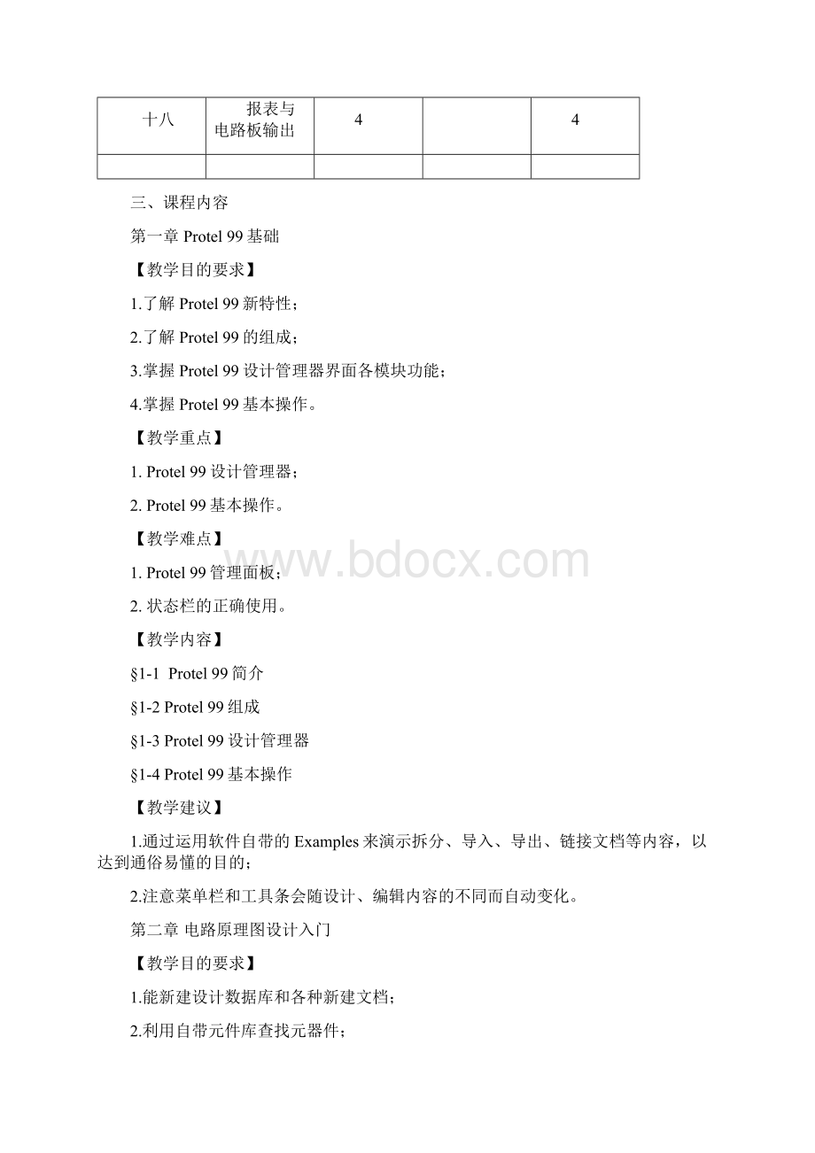 ProtelDXP教学大纲Word下载.docx_第3页