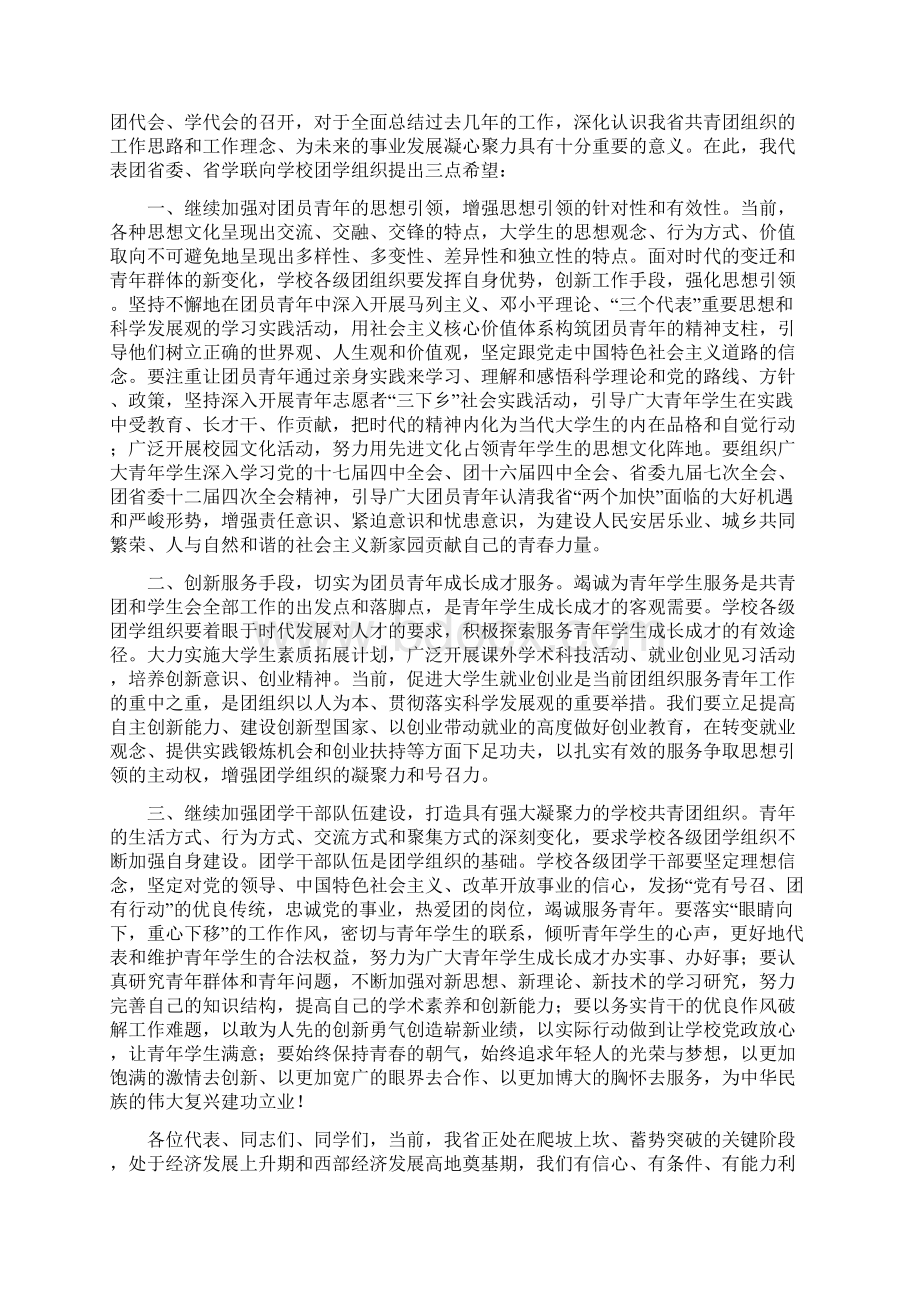 学生代表大会开幕式讲话词精选多篇.docx_第2页