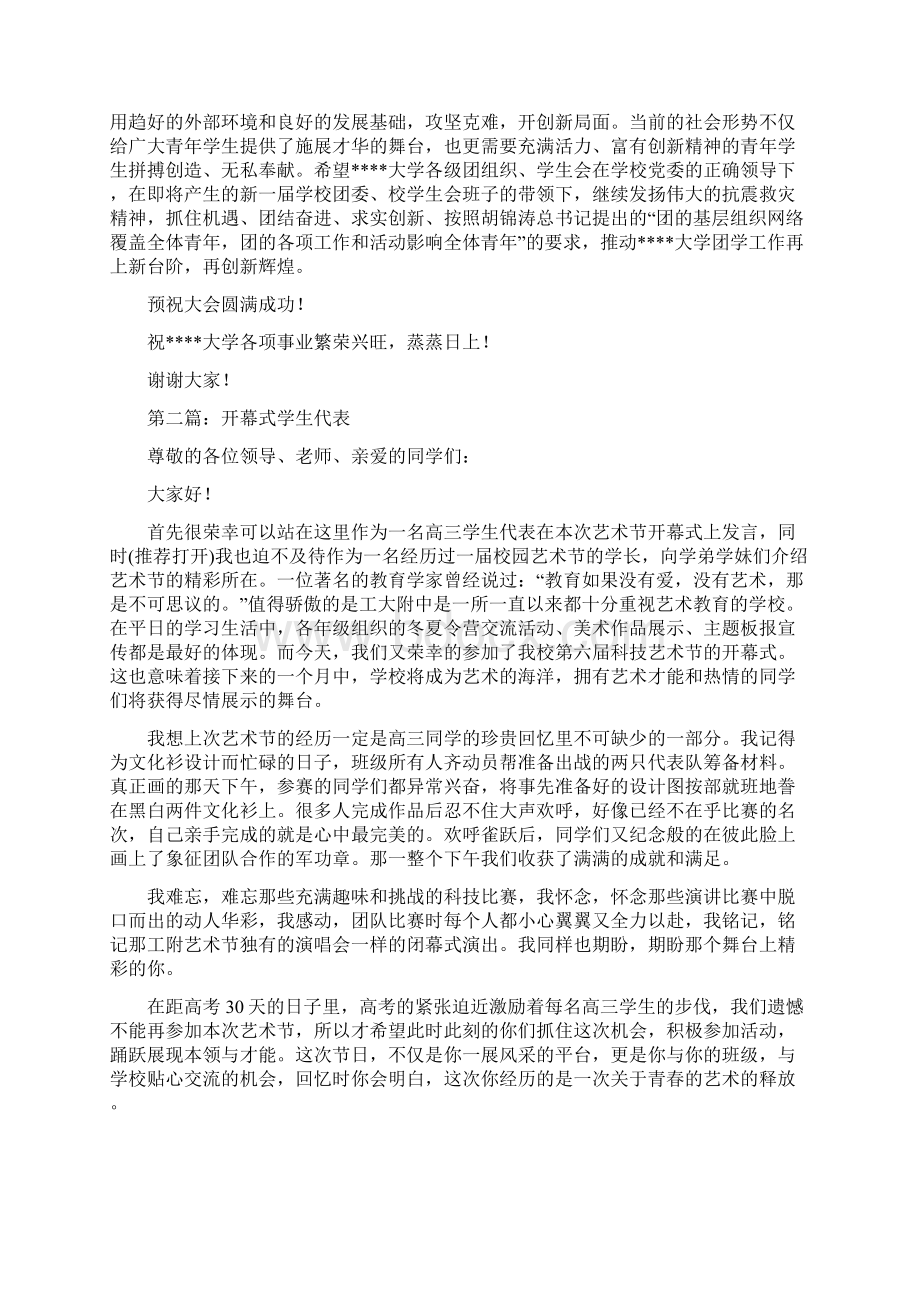 学生代表大会开幕式讲话词精选多篇.docx_第3页