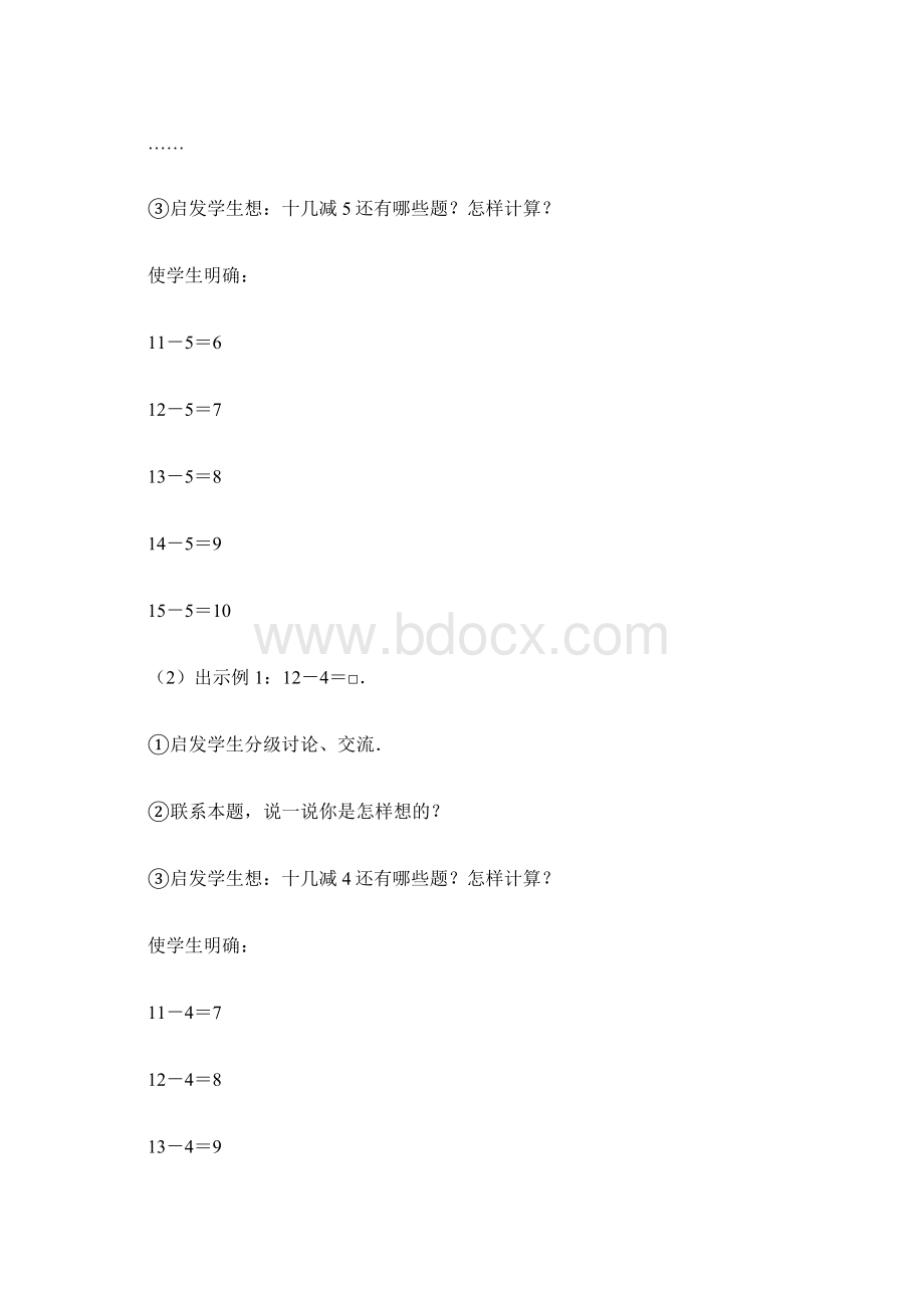 数学教案十几减5432.docx_第3页