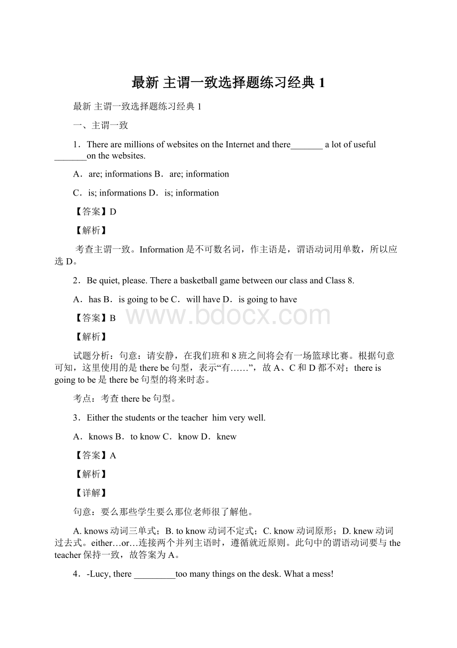 最新 主谓一致选择题练习经典1Word格式文档下载.docx