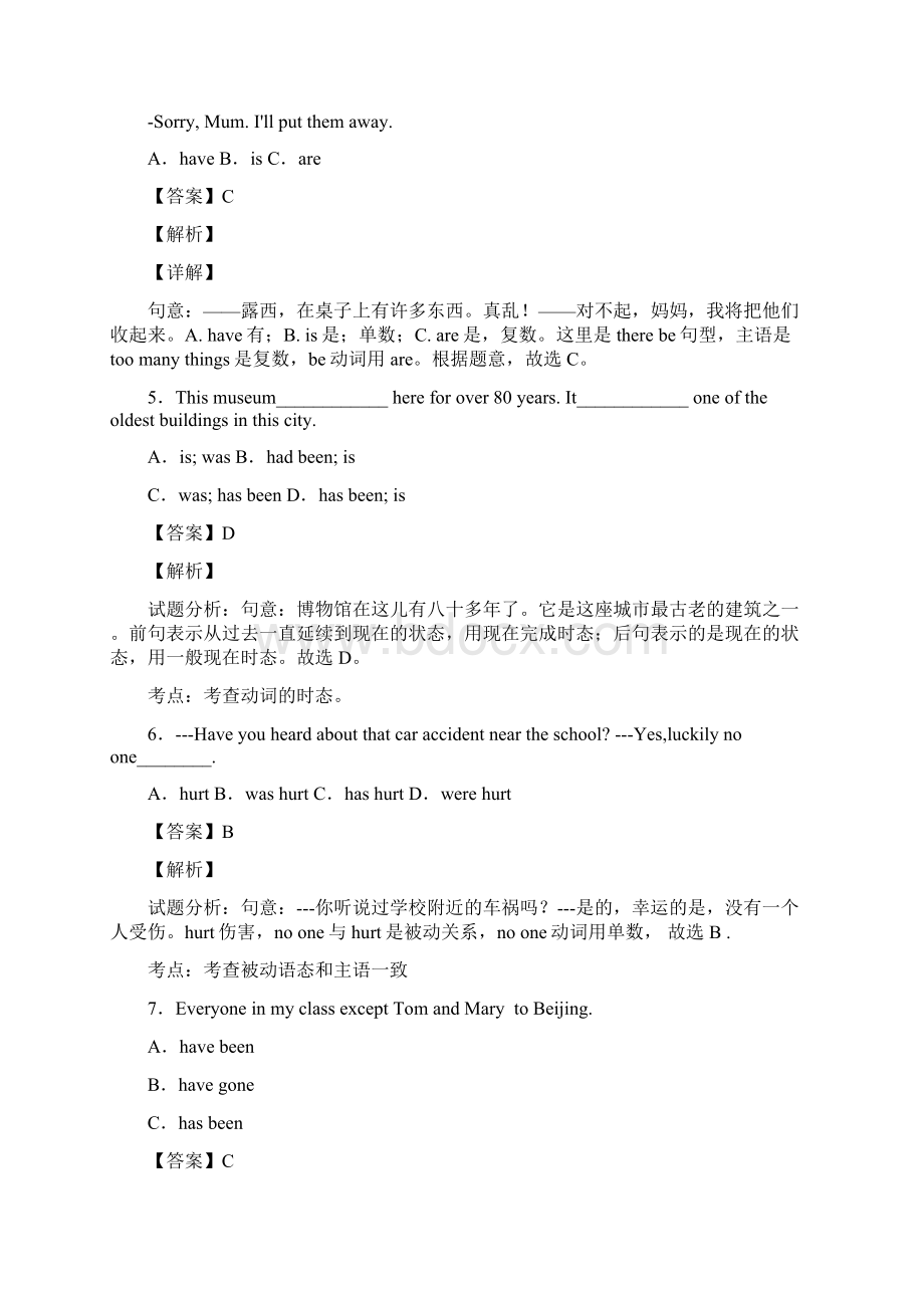 最新 主谓一致选择题练习经典1.docx_第2页