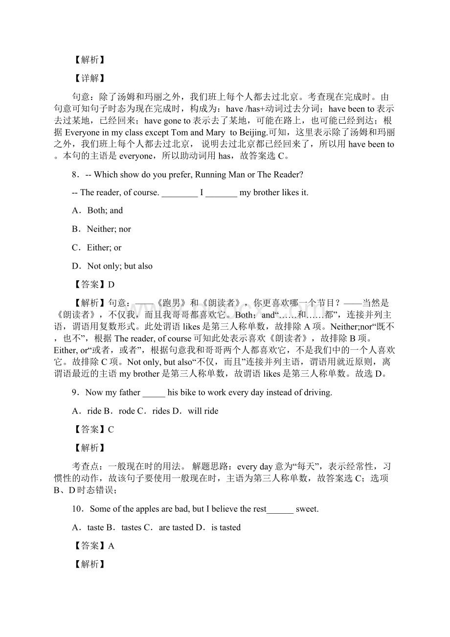 最新 主谓一致选择题练习经典1.docx_第3页