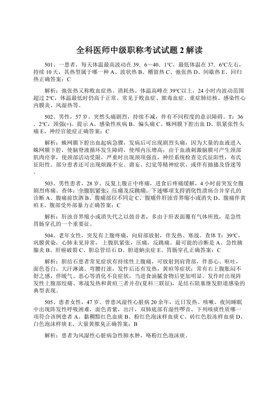 全科医师中级职称考试试题2解读.docx_第1页