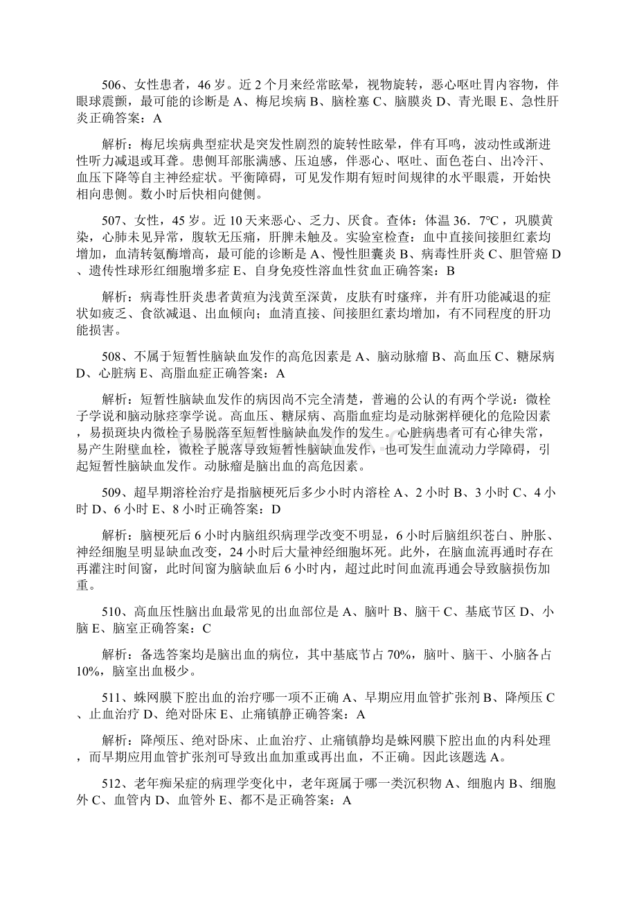 全科医师中级职称考试试题2解读.docx_第2页