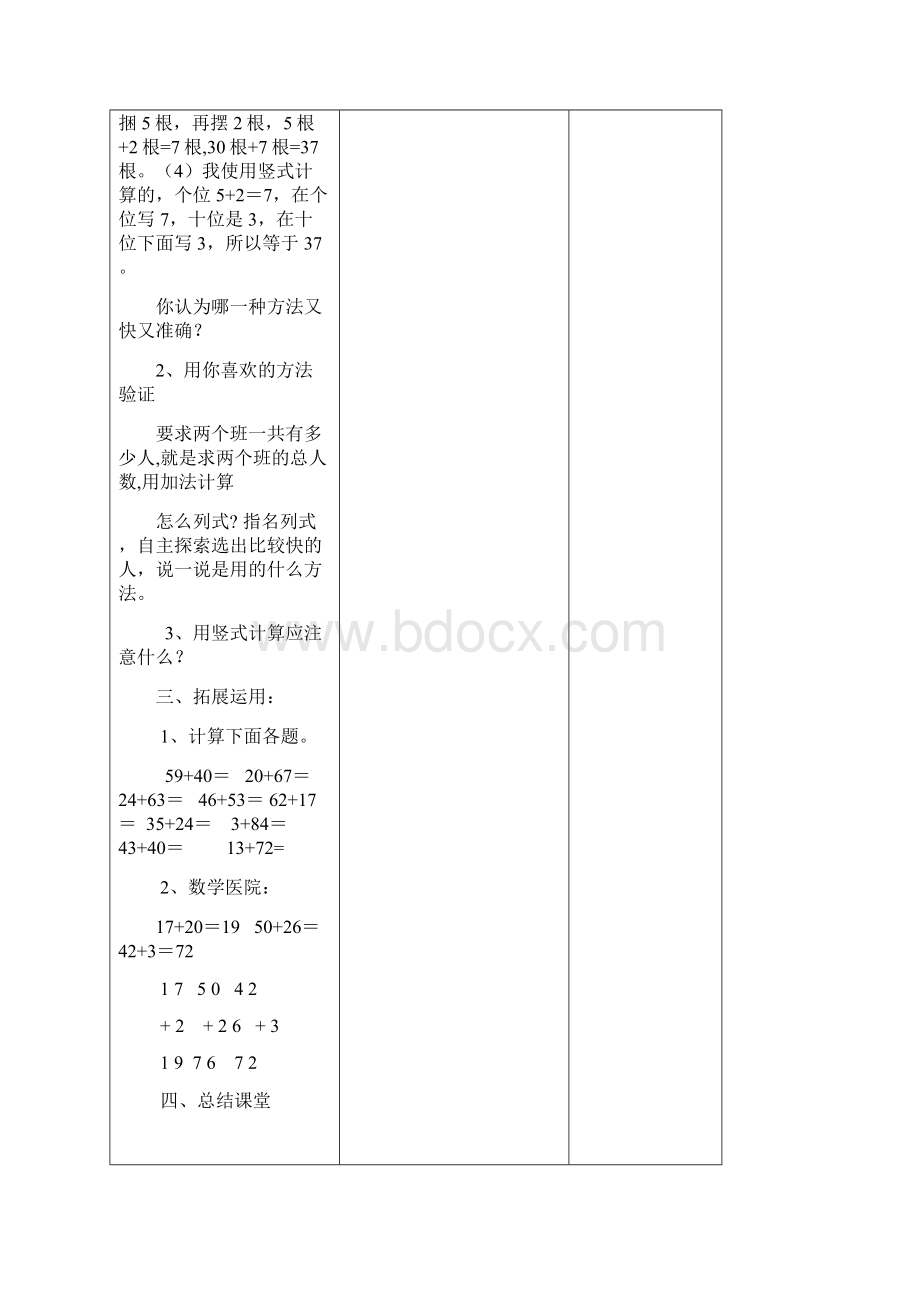 新人教版二年级上册第二单元教学设计.docx_第2页