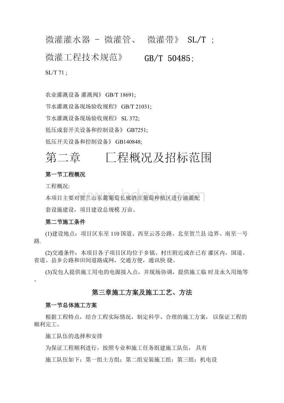 滴管施工组织设计.docx_第3页