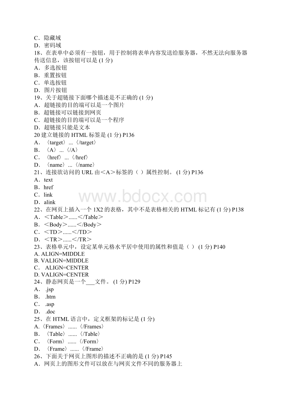 全国电子商务考试模拟题及答案 1DOCWord格式文档下载.docx_第3页