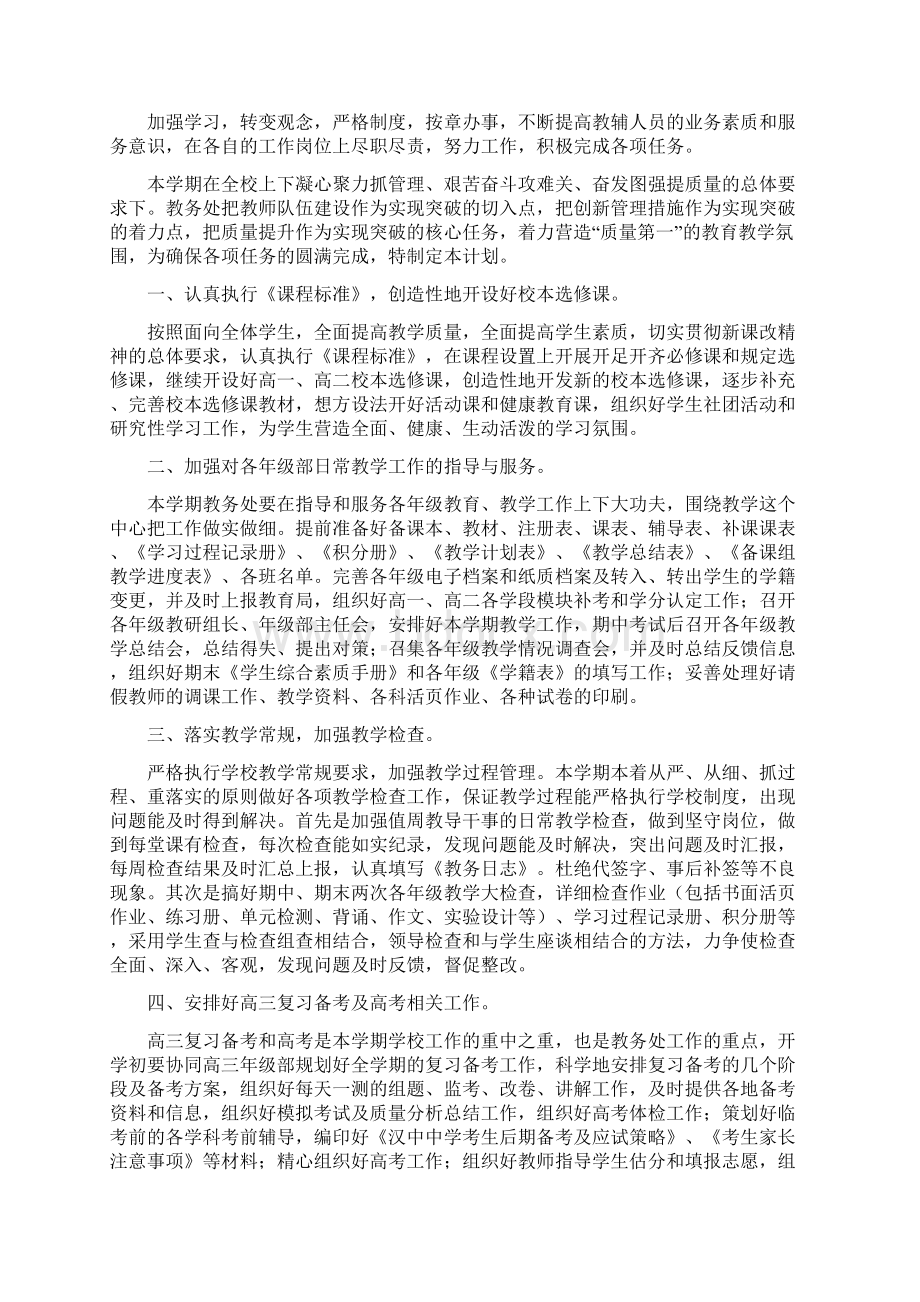 初中学校教务处工作计划Word文件下载.docx_第3页