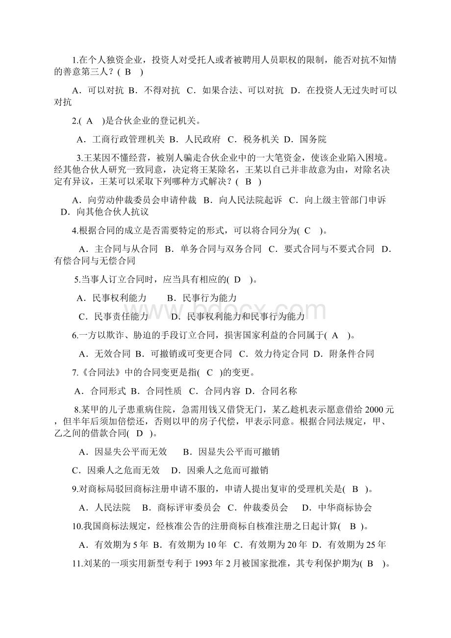 经济法概论Word文档格式.docx_第3页