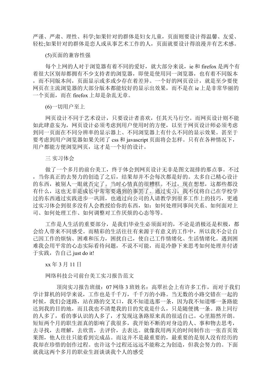 美工实习报告范文4篇.docx_第3页