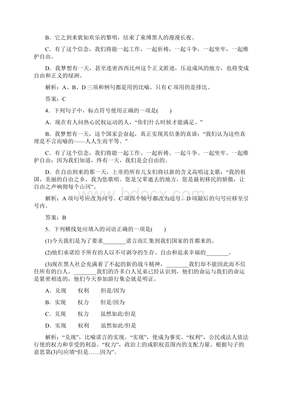 学年高一语文下学期课时作业题0.docx_第2页