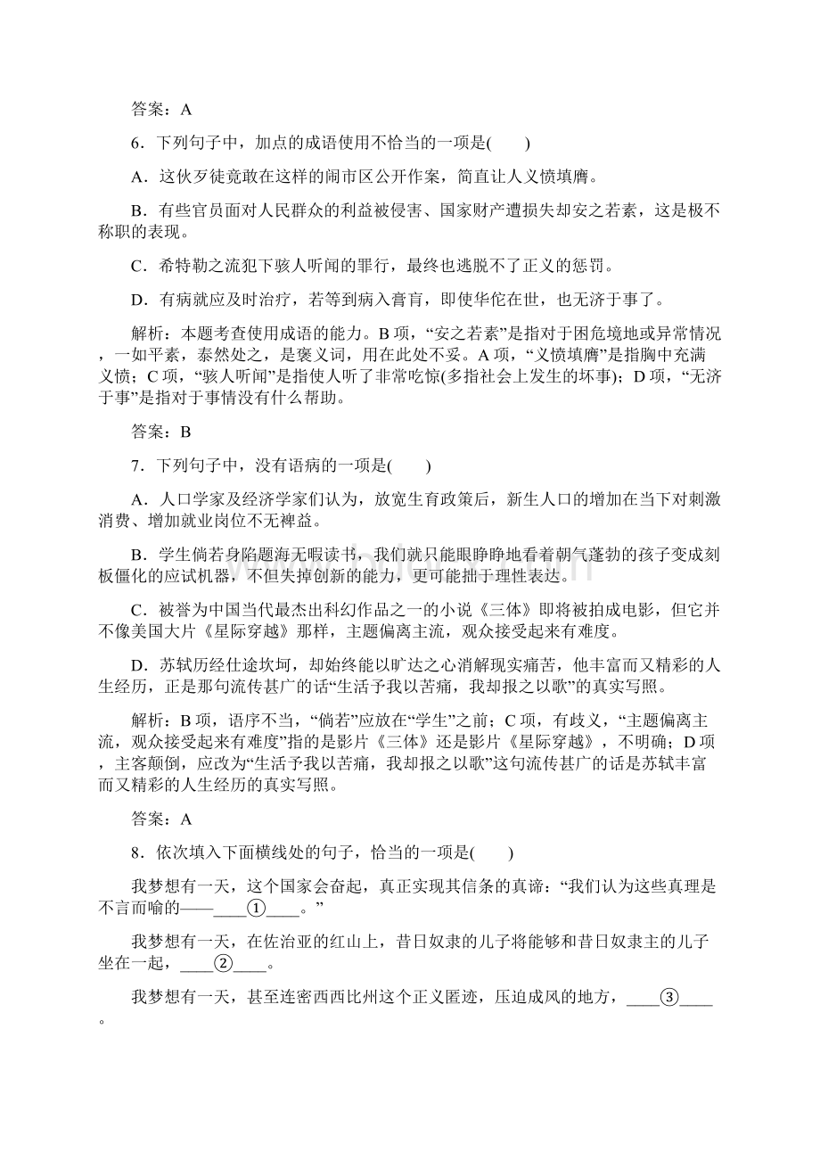 学年高一语文下学期课时作业题0.docx_第3页