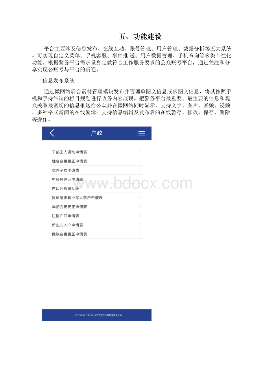 微网站建设方案详细Word文档下载推荐.docx_第2页