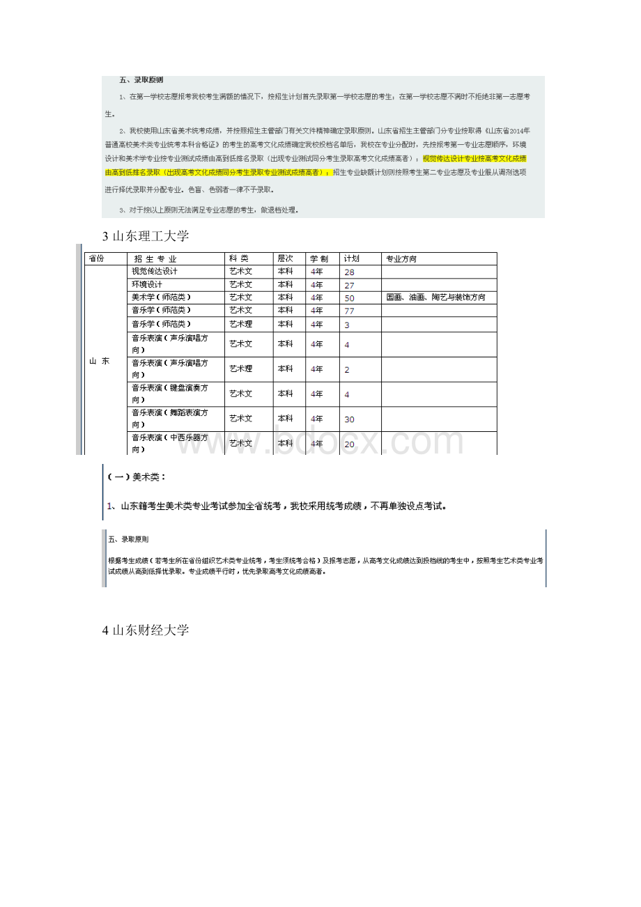 承认山东联考成绩的院校文档格式.docx_第2页