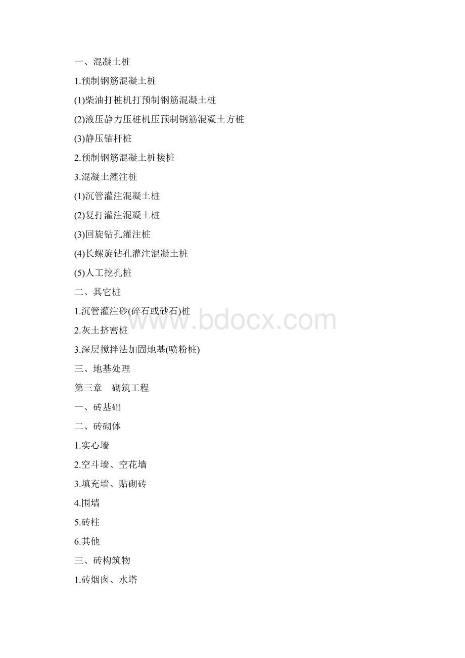 江西省建筑工程消耗量定额及统一基价表.docx_第3页