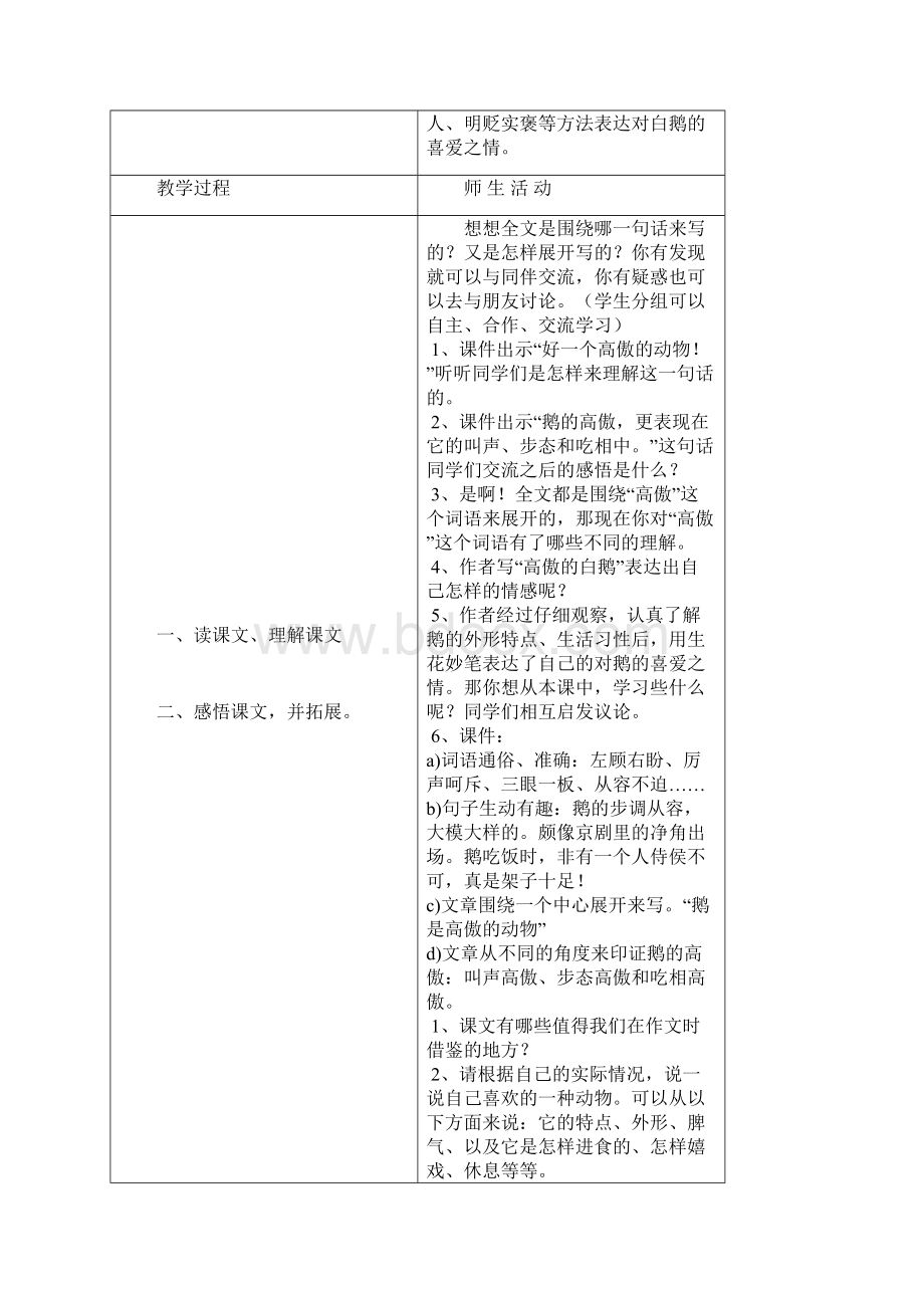 人教版四年级语文上册第四单元表格式教学设计Word文档下载推荐.docx_第3页