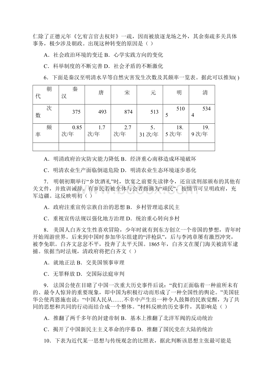 江西省届高三第三次联考测试历史试题 Word版含答案Word文档格式.docx_第2页