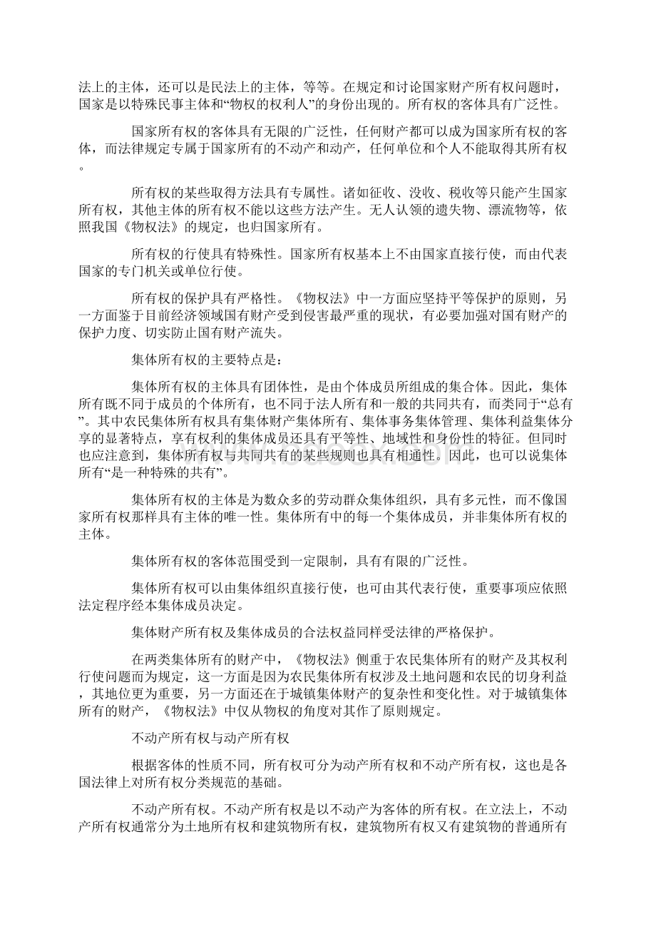 关乎国计民生的土地权属问题.docx_第2页