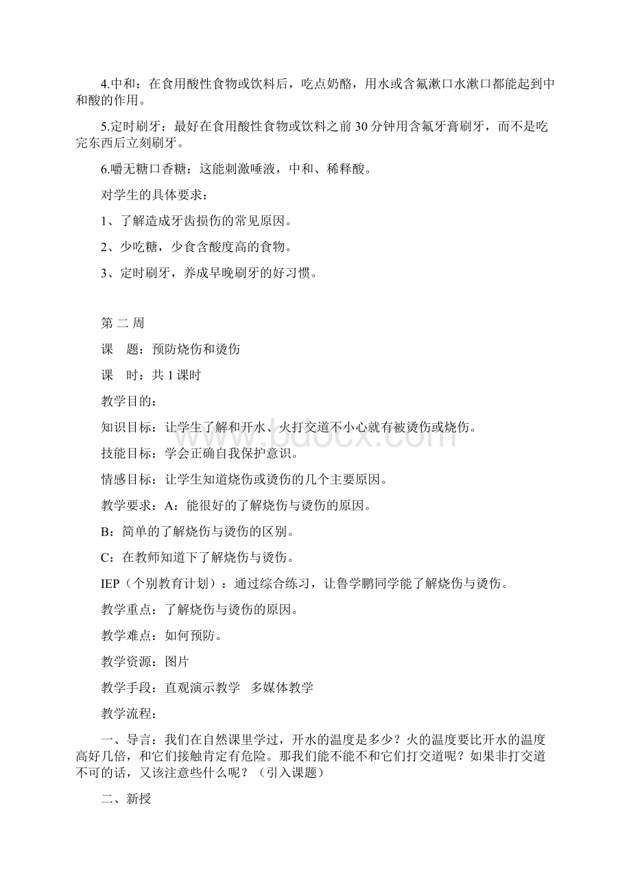 中学生健康教育教案初一.docx_第2页