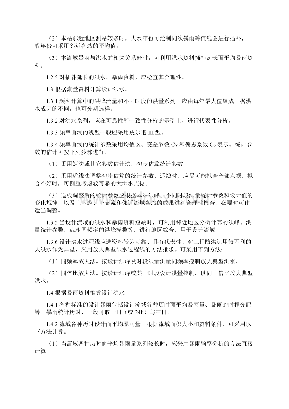 浙江省中小型水库鉴定大纲Word格式文档下载.docx_第3页