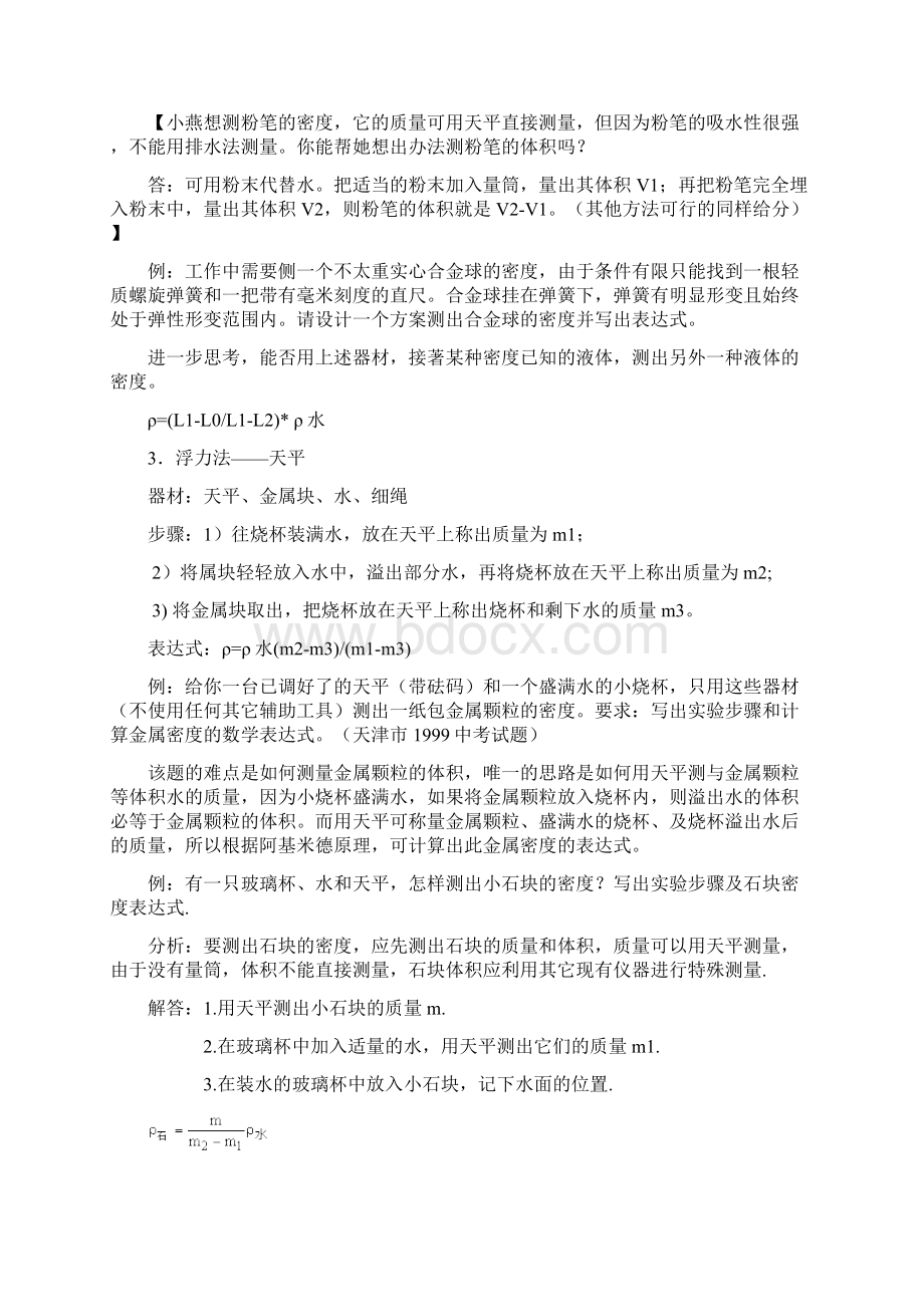 密度测量方法总结资料.docx_第3页