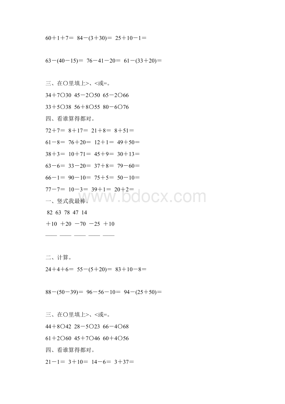 人教版小学二年级数学上册第二单元100以内的加减法综合练习题大全35Word格式.docx_第2页