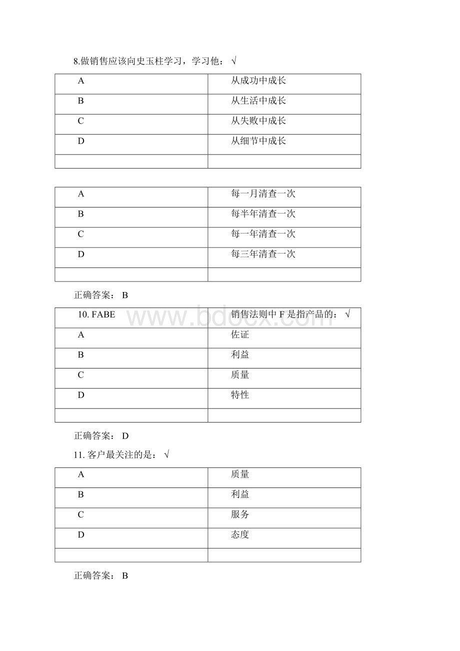 顾问式销售让客户说是考题及答案.docx_第3页