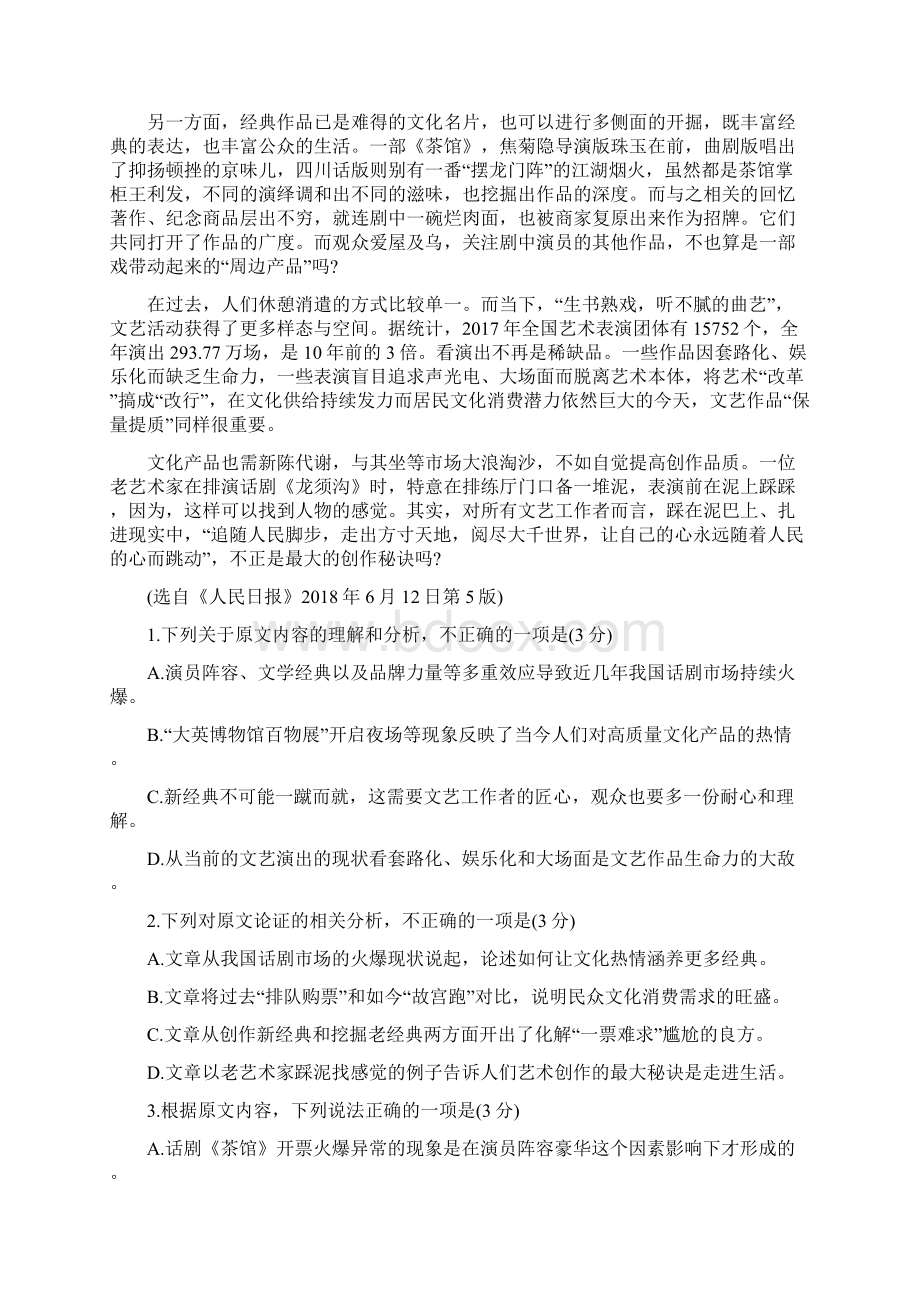 全国高考冲刺压轴卷样卷 语文Word文档下载推荐.docx_第2页