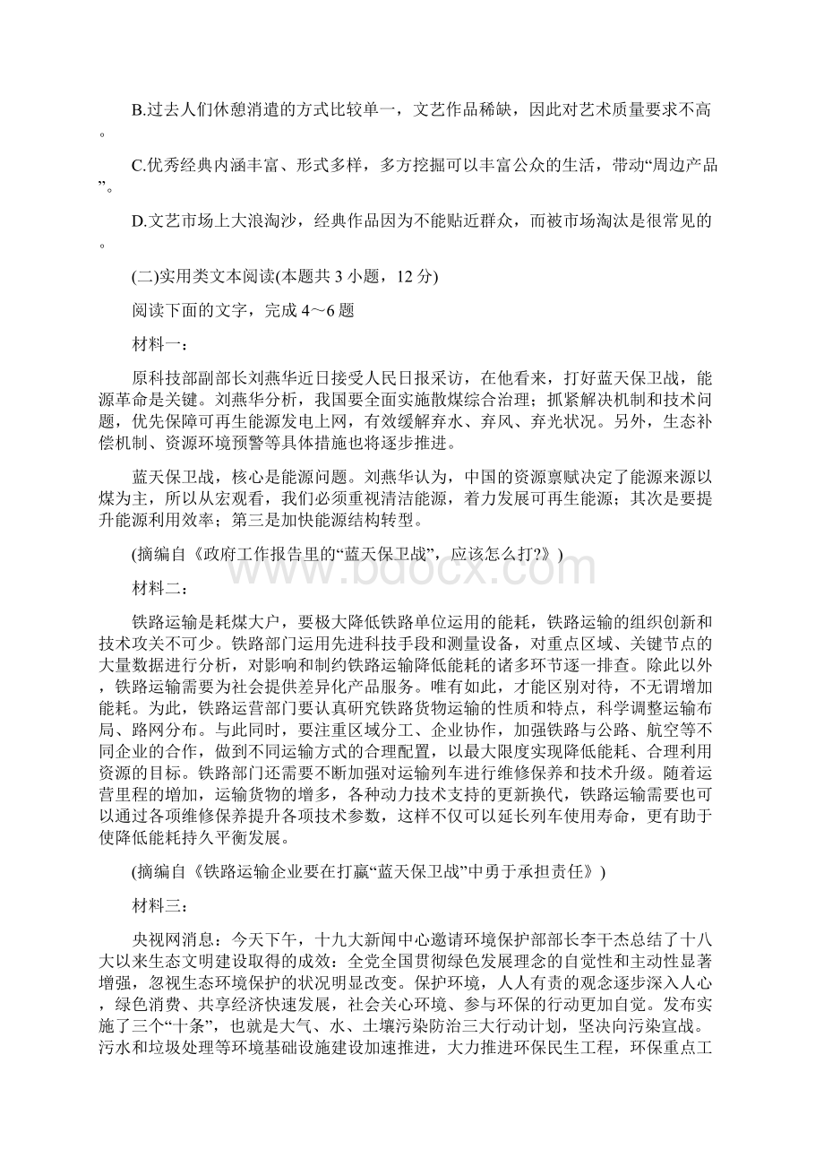 全国高考冲刺压轴卷样卷 语文Word文档下载推荐.docx_第3页